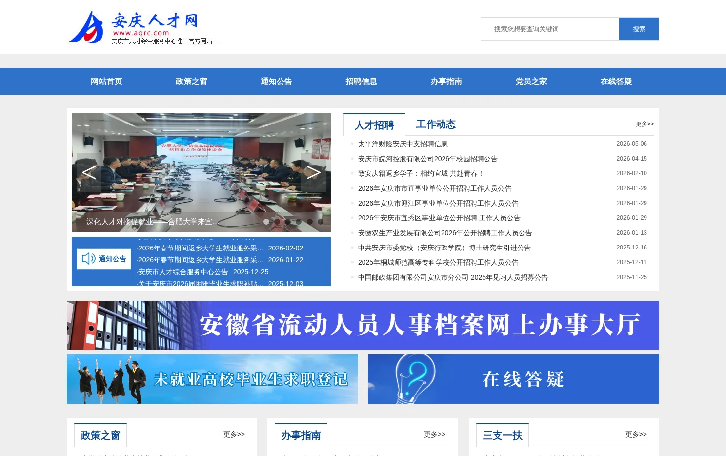 安庆人才网 页面快照